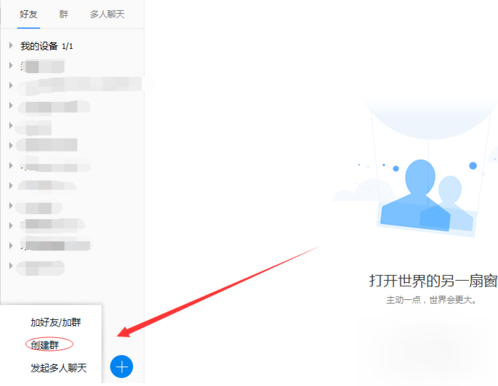 腾讯tim如何建群(1)