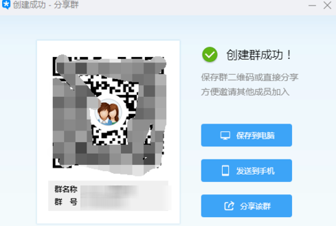 腾讯tim如何建群(5)