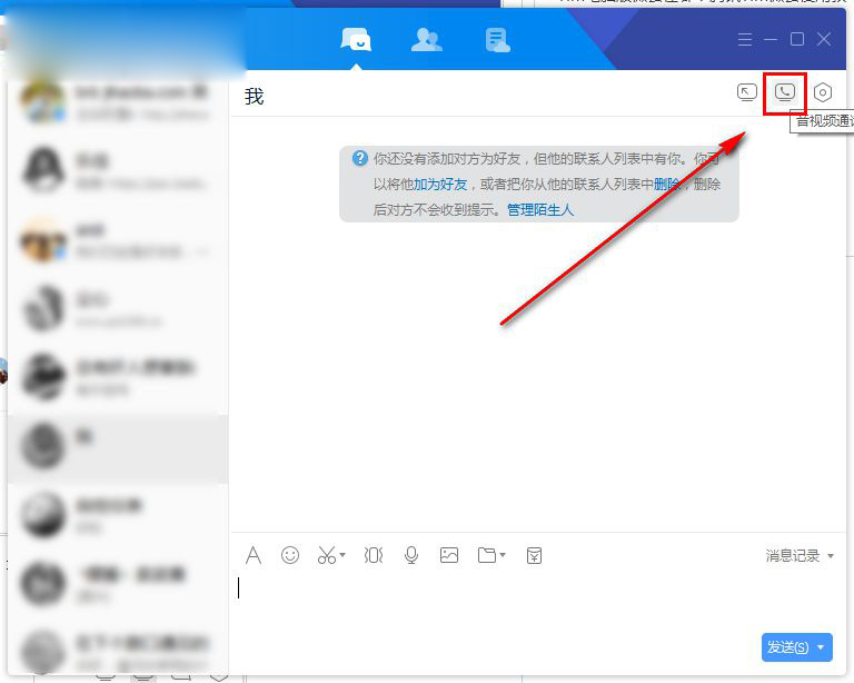 腾讯TIM怎么和好友视频聊天(1)