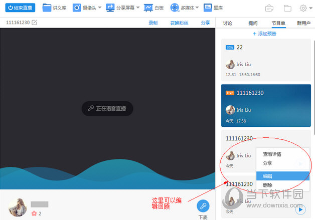 cctalk怎么添加预告(2)