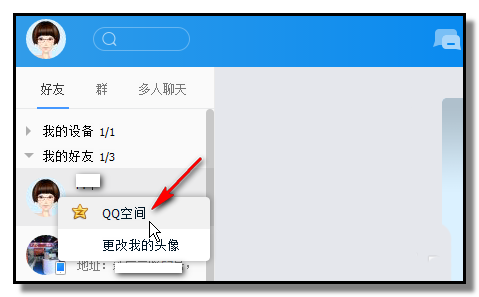 腾讯tim怎么进空间(5)