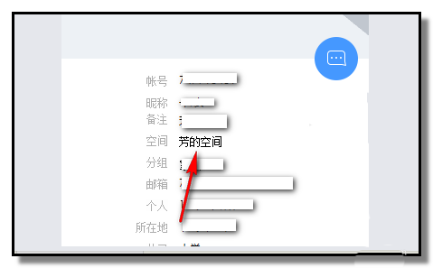 腾讯tim怎么进空间(7)
