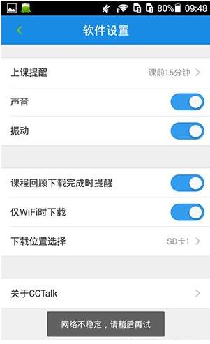 cctalk怎么修改下载位置(4)