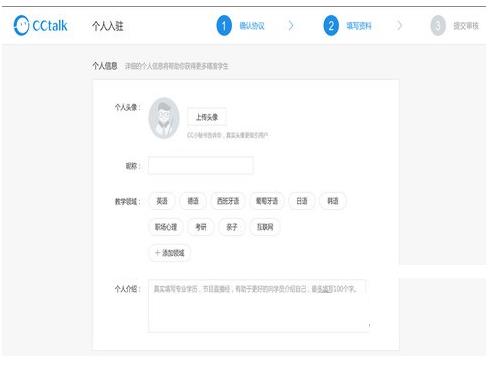怎么在cctalk当老师(1)
