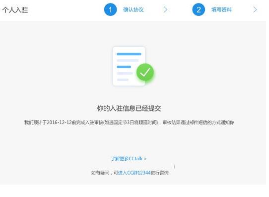 怎么在cctalk当老师(2)