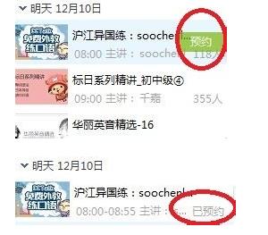 cctalk如何预约听课(6)