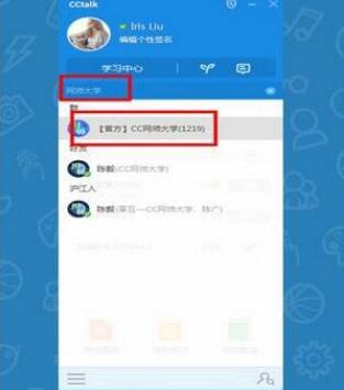cctalk用电脑怎么加群