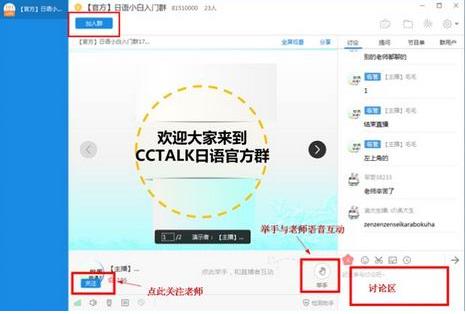 cctalk用电脑怎么加群(1)