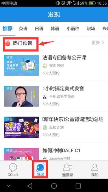 cctalk怎样预约课程