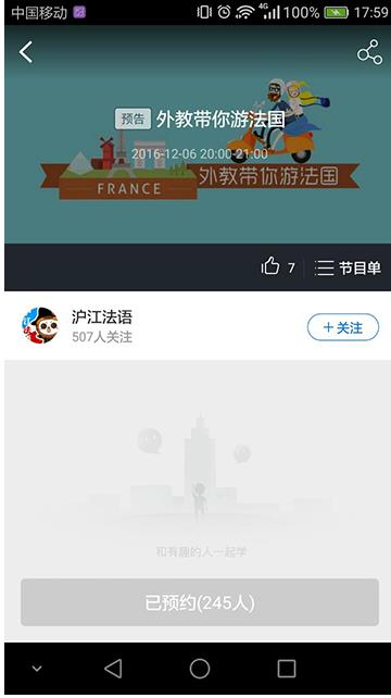 cctalk怎样预约课程(2)