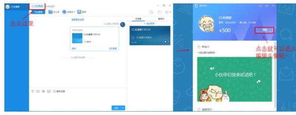 cctalk如何设置收费群(2)