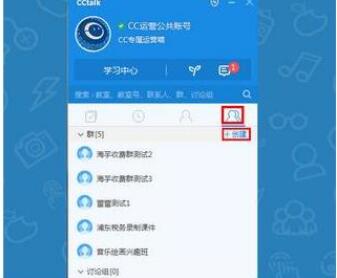 cctalk如何设置收费群