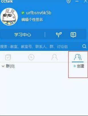 怎么在cctalk里面组建群组