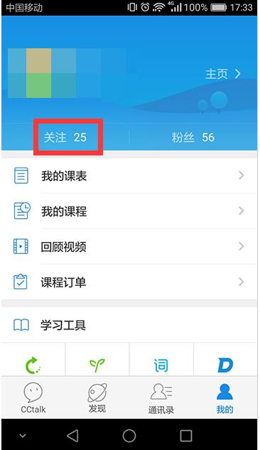 cctalk中关注的老师怎么找(1)