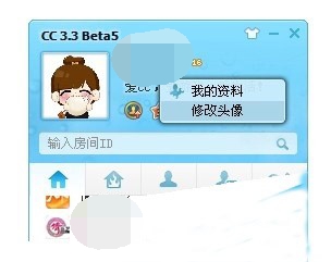 网易怎么换cc语音头像(1)