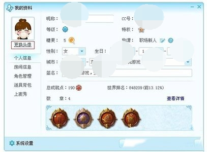 网易怎么换cc语音头像(2)
