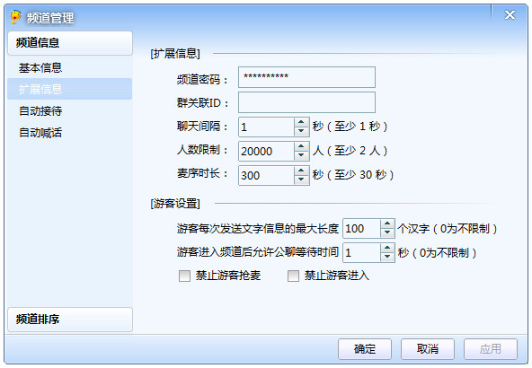 iSpeak怎么创建频道(7)