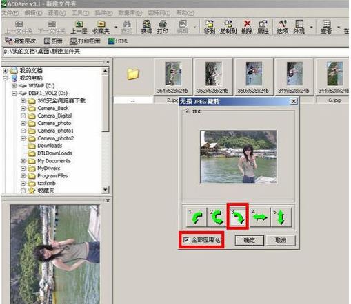 acdsee怎么旋转图片(4)