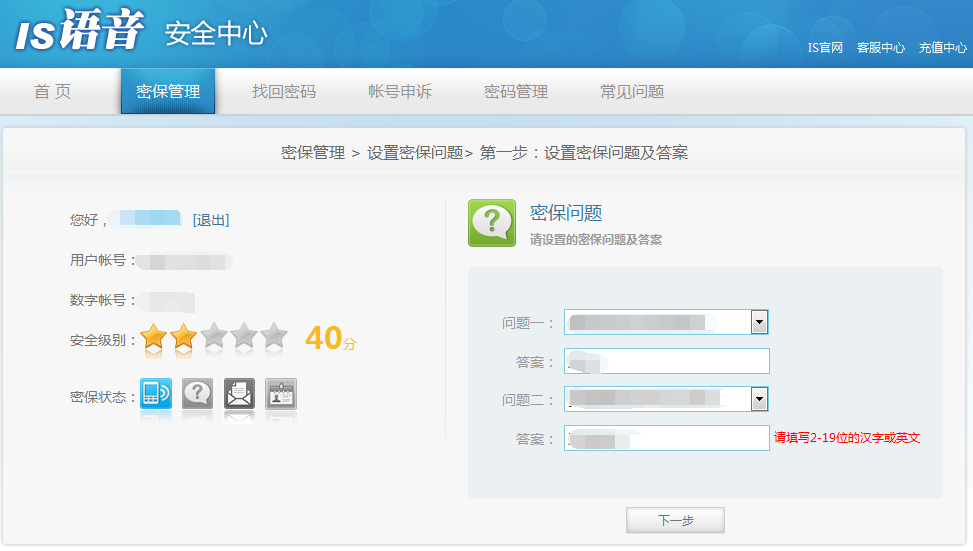 is语音怎么设置密保问题(2)