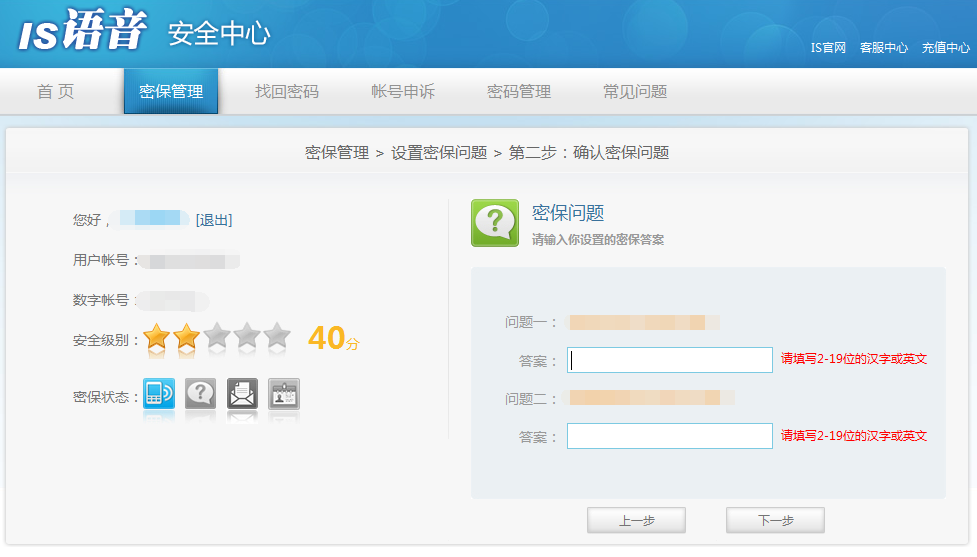is语音怎么设置密保问题(3)