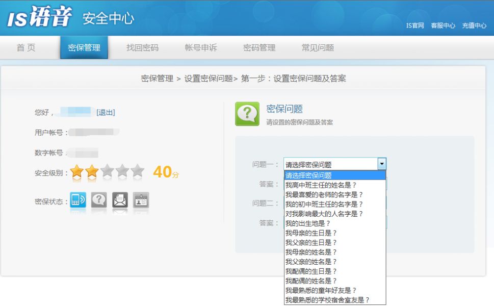 is语音怎么设置密保问题(1)