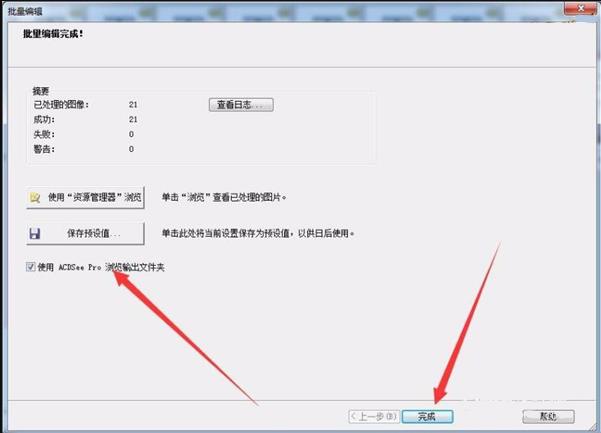 怎么用acdsee批量裁剪图片大小(9)