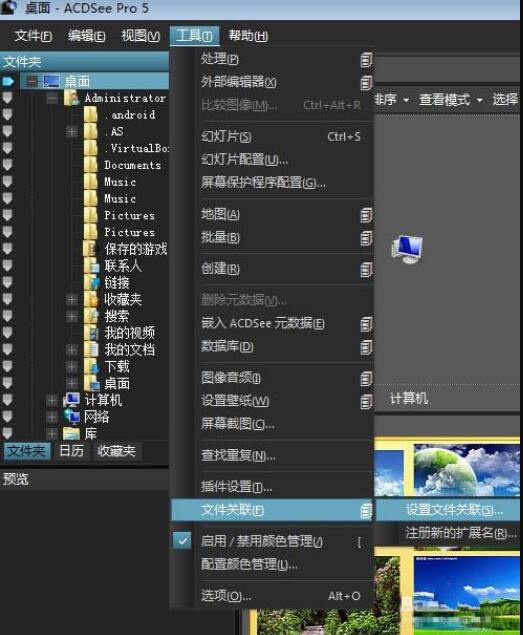 acdsee怎么设置默认打开方式