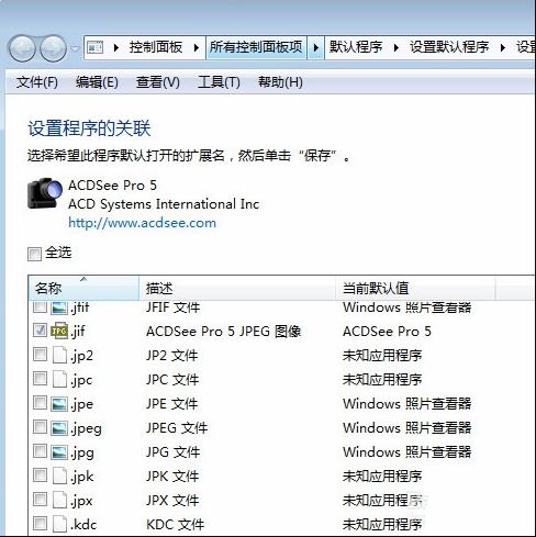 acdsee怎么设置默认打开方式(2)