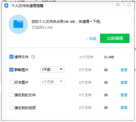 腾讯tim聊天文件怎么找(3)