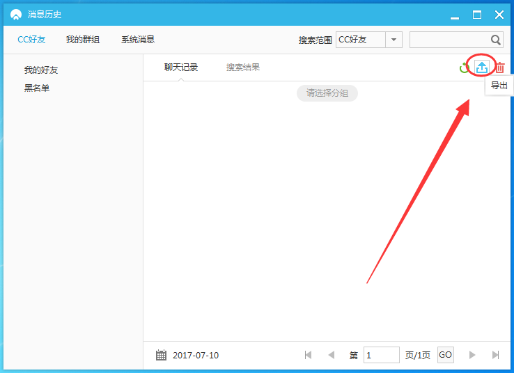 网易cc聊天记录如何删除(2)