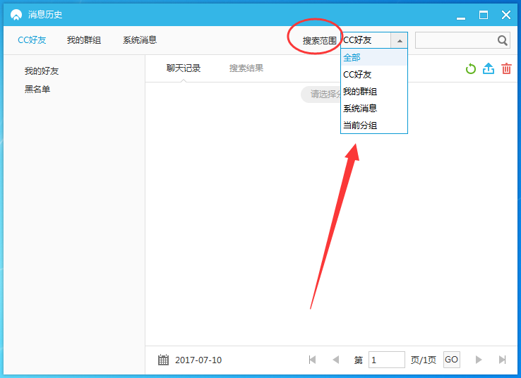 网易cc聊天记录如何删除(1)
