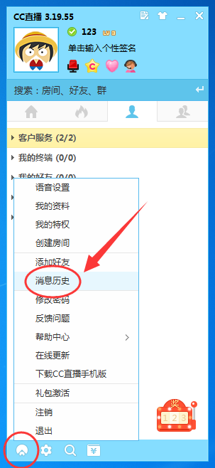 网易cc聊天记录如何删除
