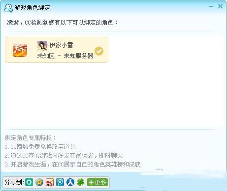 网易cc账号怎么绑定游戏角色(2)