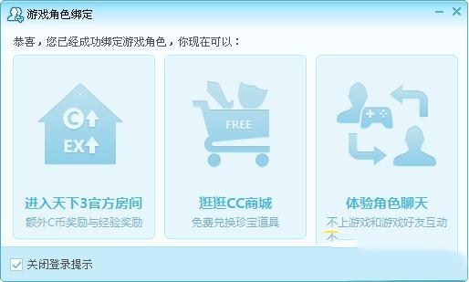 网易cc账号怎么绑定游戏角色(3)