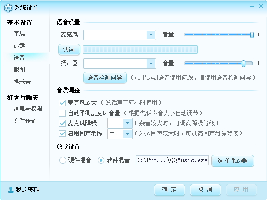 网易cc如何设置语音(2)
