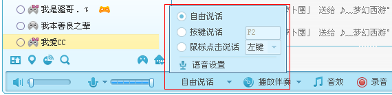 网易cc如何设置语音