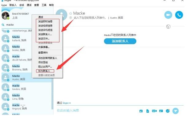 skype怎么加外国人(3)