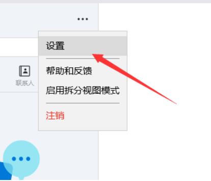 skype怎么开启联系人上线提醒(2)