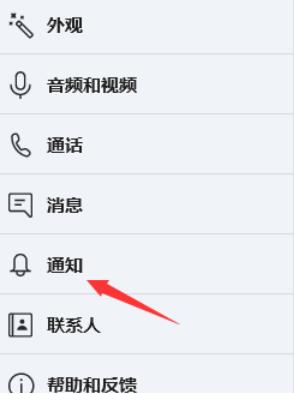 skype怎么开启联系人上线提醒(3)