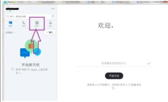 skype怎么发短信