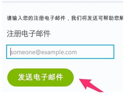 skype怎么换密码忘了怎么办(1)