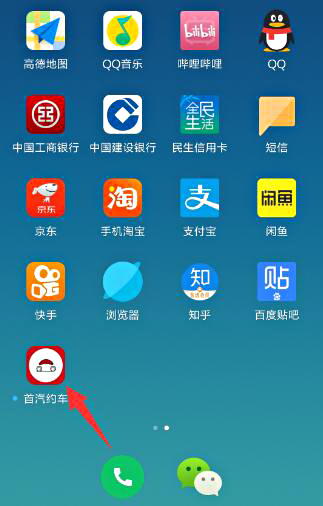 首汽约车怎么开发票