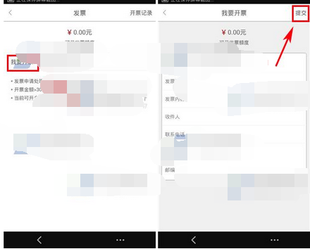 首汽约车怎么开发票(2)
