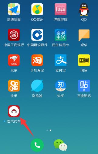 首汽约车APP怎么充值