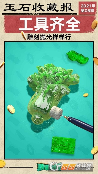 翡翠大师附攻略