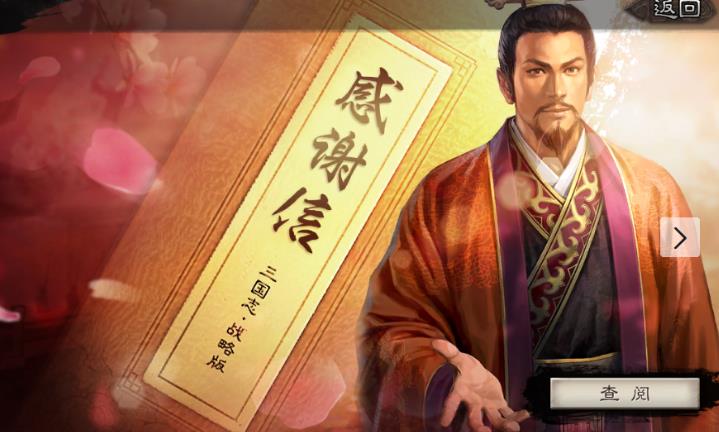 三国志战略版全武将解锁版