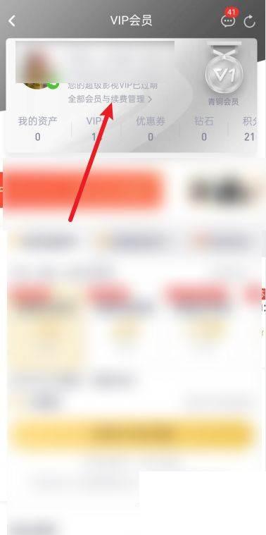 腾讯视频怎么查看会员开通记录