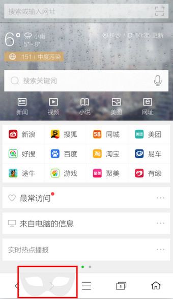 360手机浏览器上网无痕模式开启步骤[多图]