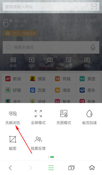 360手机浏览器上网无痕模式开启步骤[多图]