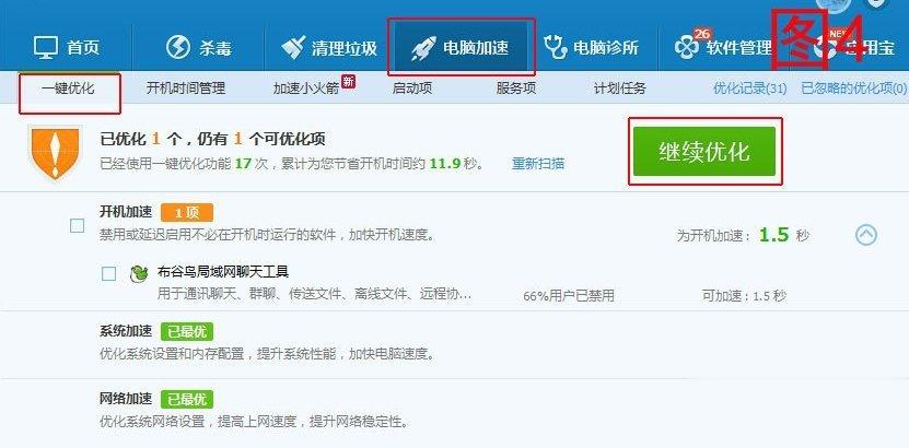 解决win10电脑系统反应变慢的五种方法(3)